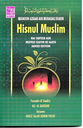 l Muslim (Roman Urdu) by Ali Al Qahtani