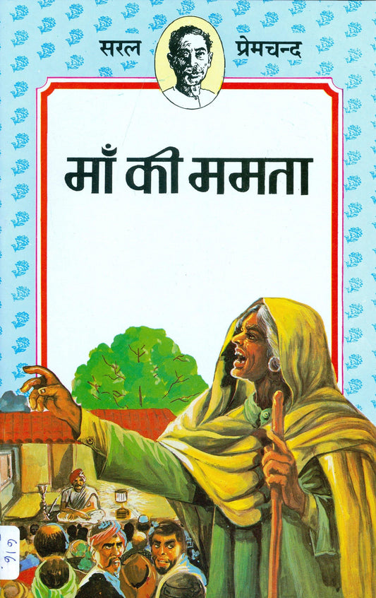 Maa Ki Mamta