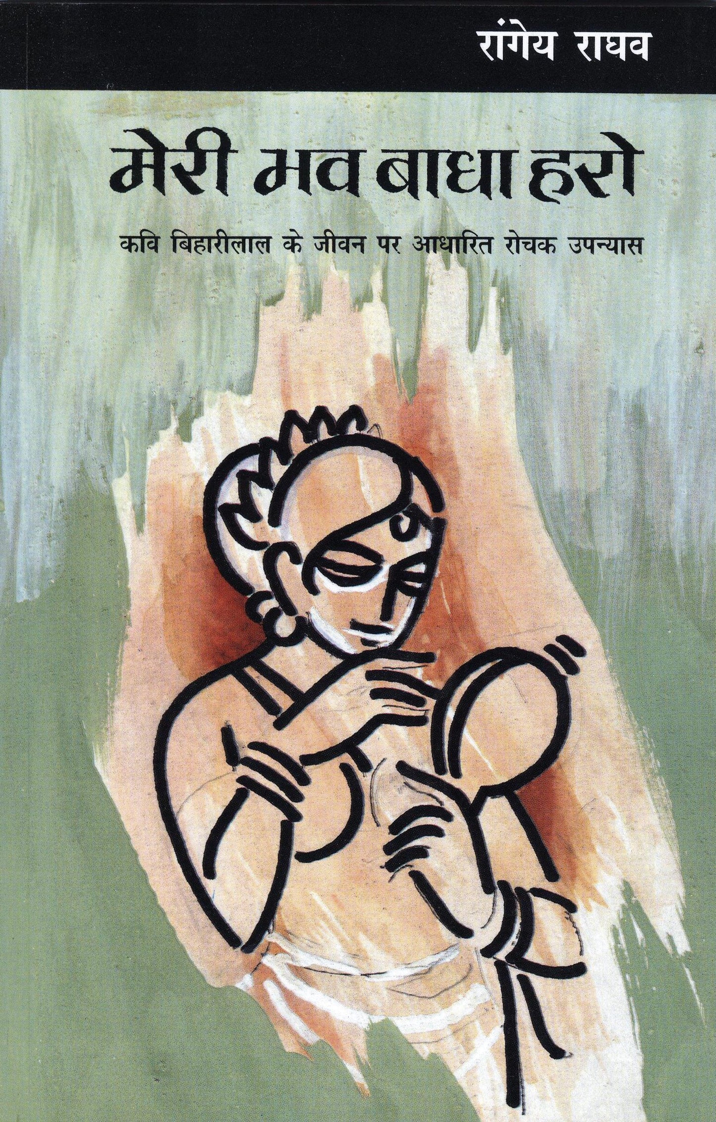 Meri Bhav Badha Haro