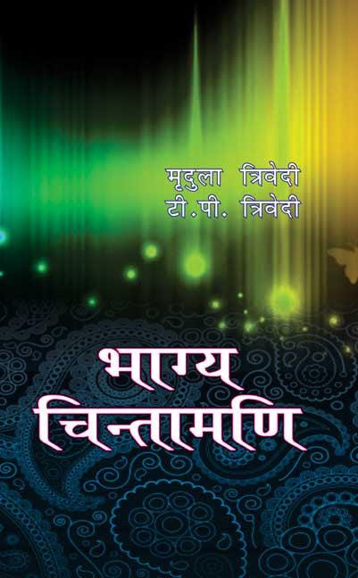 Bhagya Chintamani