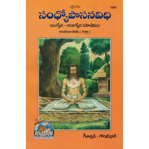 Sandhyopasan Vidhi, Telugu