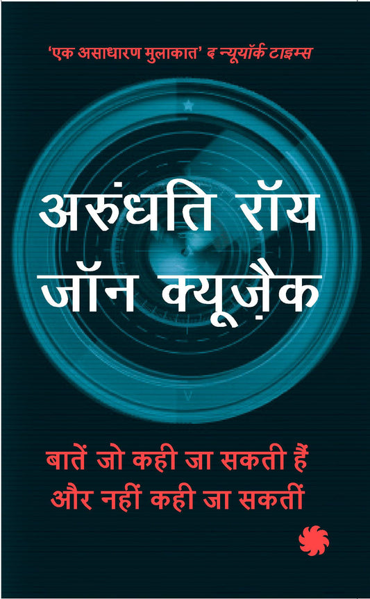 Baten Jo Kahi Ja Sakti Hain aur Nahin Kahi Ja Saktin