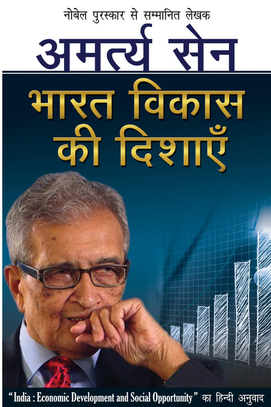 Bharat Vikas Ki Dishayen