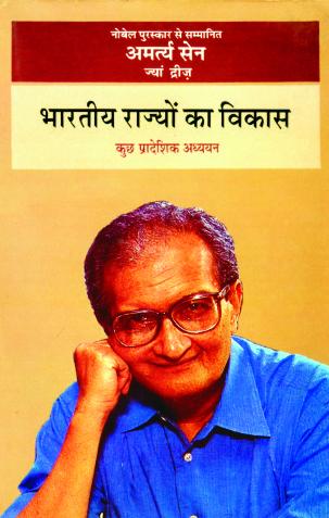Bharatiya Rajyon Ka Vikas