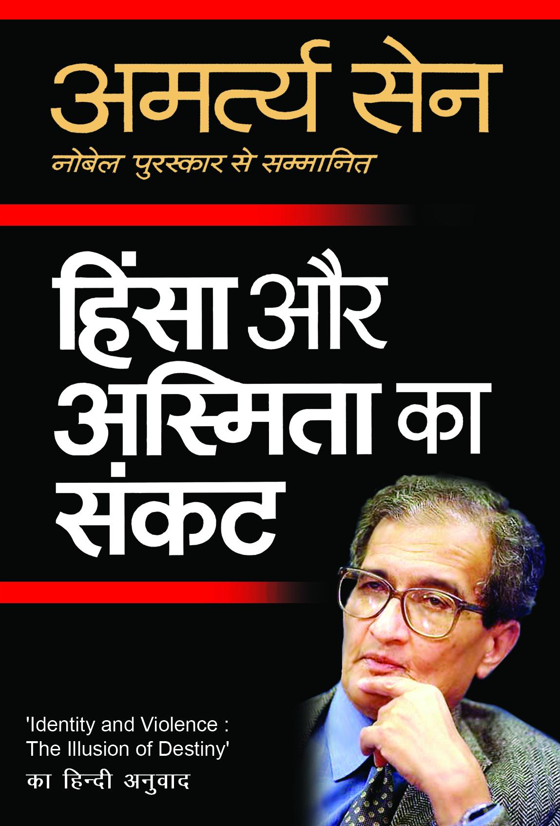 Hinsa Aur Asmita Ka Sankat