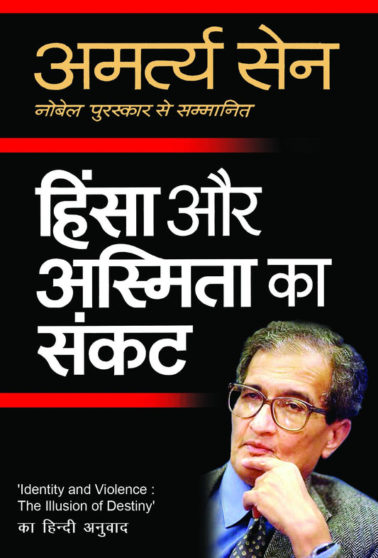 Hinsa Aur Asmita Ka Sankat