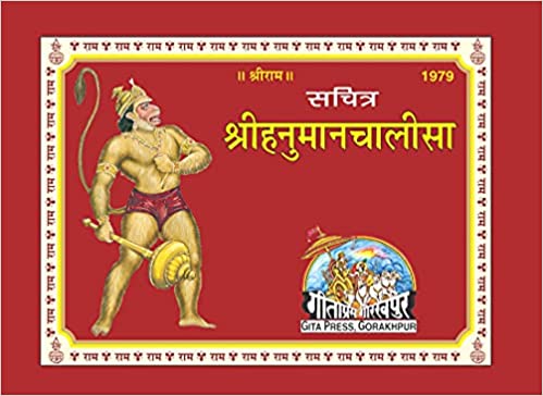 Hanuman Chalisa ( हनुमान चलीसा ) By Gita Press Gorkhpur Code -1979