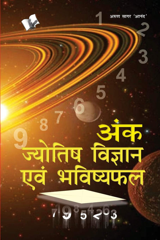 Ank Jyotish Vigyan Evam Bhavishyafal (अंक ज्योतिष विज्ञान एवं भविष्यफल ) By V and S Publishers