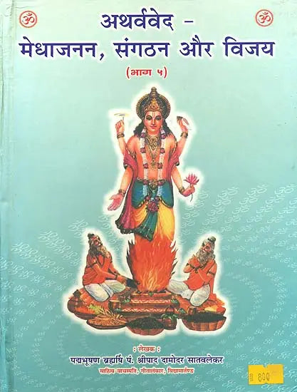 अथर्ववेद - मेधाजनन, संगठन और विजय: Atharvaveda, Mantras on Developing Buddhi, Community Building and Victory