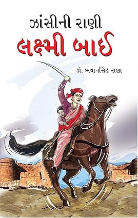 Jhansi Ki Rani Laxmi Bai in Gujarati
