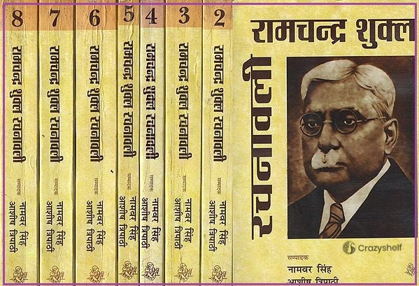 रामचन्द्र शुकल रचनावली: The Complete Works of Ramchandra Shukla  (Set of 8 Volumes)