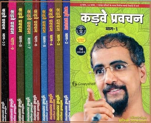 कड़वे प्रवचन: Bitter Discourses (Set of 10 Volumes)