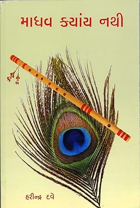 Madhav Kyan Nathi - Gujarati