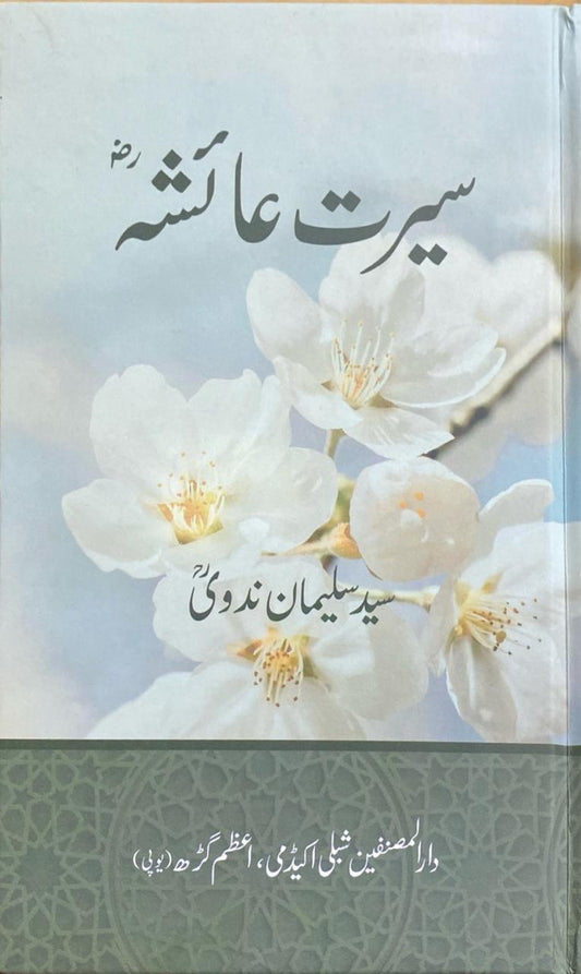 Sirat-E-Ayesha