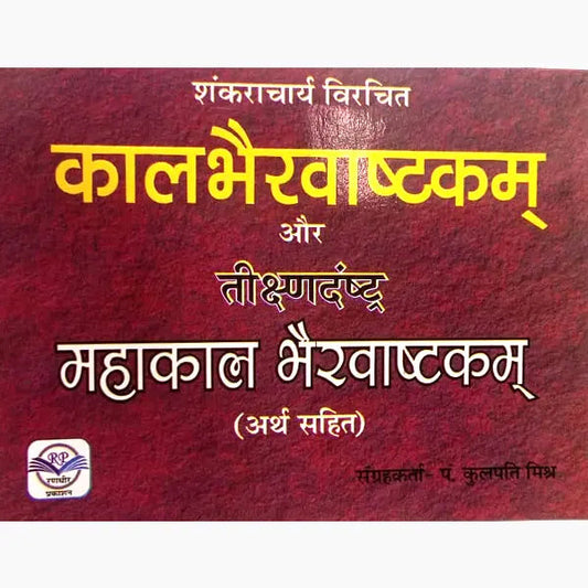 Kaal Bhairav Ashtakam By Pt. Kulpati Mishra