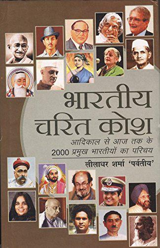 Bharatiya Charit Kosh