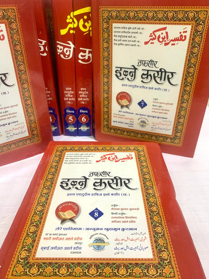 Tafsir Ibn kathir Hindi 8 Vol Set