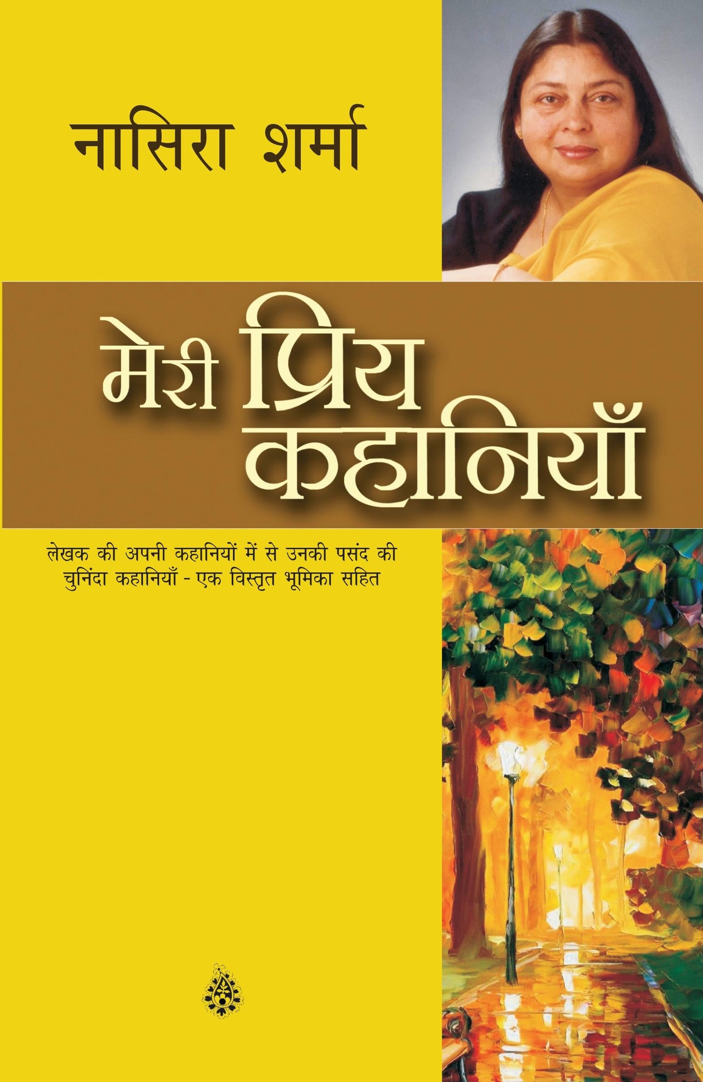 Meri Priya Kahaniyaan