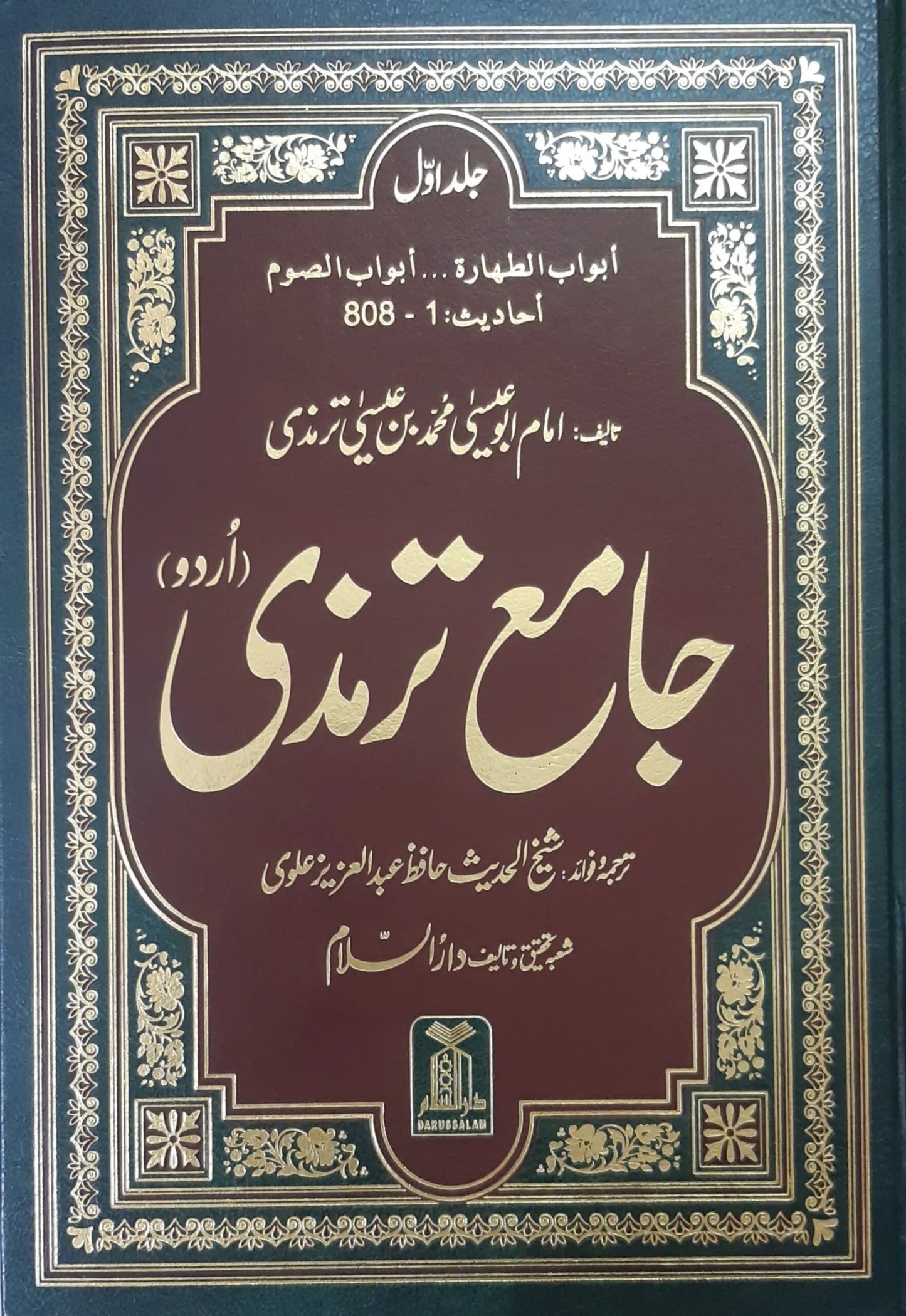 Jami Tirmidhi 4 Vols Set Urdu