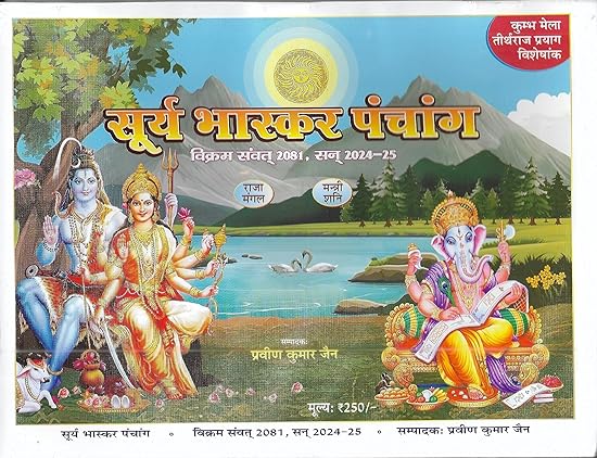 Surya Bhaskar Panchang (Vikram Samvat 2081, Sun 2024-25  (  सूर्य भास्कर पंचांग  ) BY Rupesh Thakur Prasad