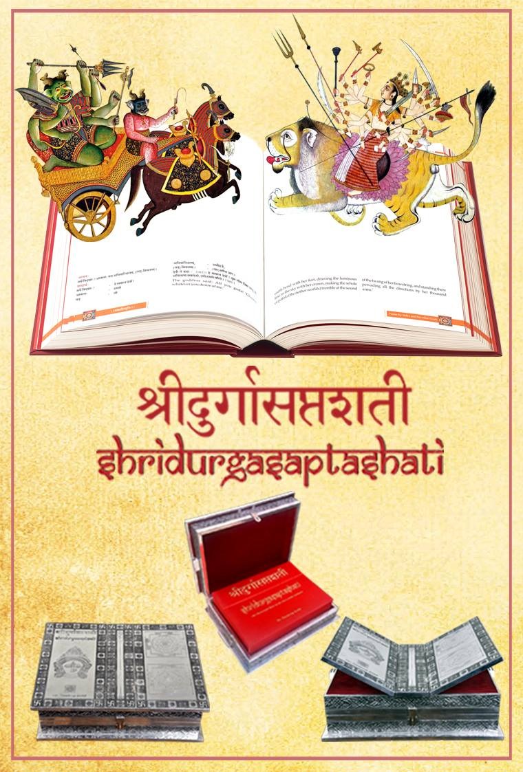 श्री दुर्गासप्तशती: Shridurgasaptashati: An illustrated Book of the Glory of the Goddess