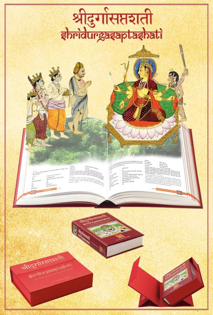 श्री दुर्गासप्तशती: Shridurgasaptashati: An illustrated Book of the Glory of the Goddess