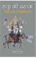 Mrityu Ki Dastak: Pracheen Shastra evam Adhunik Gyan (Hindi Edition) [Hardcover] Baidyanath Saraswati