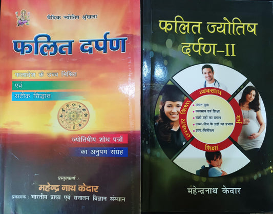 Phalit Darpan ( part - 1 ) and Phalit Jyotish Darpan ( part - 2 ) By Bhartiya Prachya Evam Sanatan Vigyan Sansthan