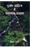 Purana Sahitya mein Paryavaran Samrakshan (Hindi Edition) [Hardcover] Nanjala Rathor