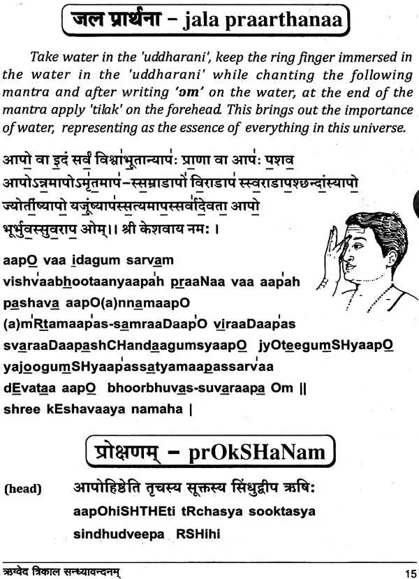 Rigveda Trikala Sandhyavandanam (Andhra, Maharashtra, Karnataka Sampradaya and Dravida Sampradaya)