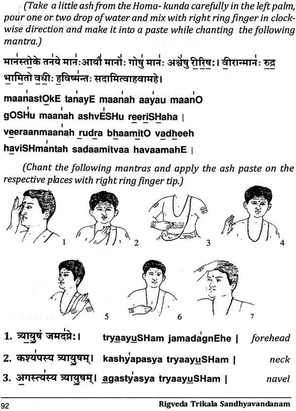 Rigveda Trikala Sandhyavandanam (Andhra, Maharashtra, Karnataka Sampradaya and Dravida Sampradaya)