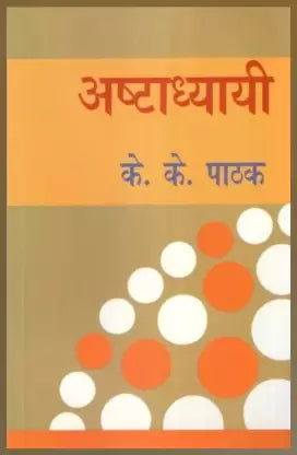 Ashtadhyayi ( अष्टाध्यायी ) By Alpha Publication