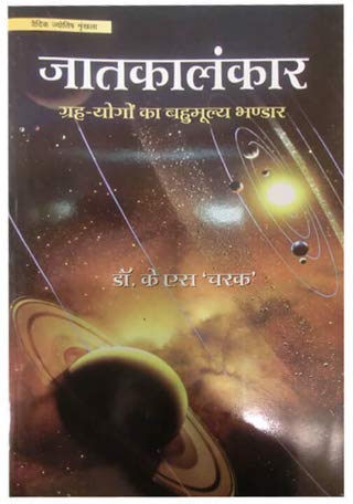 Jatakalankara By Dr. K. S. Charak