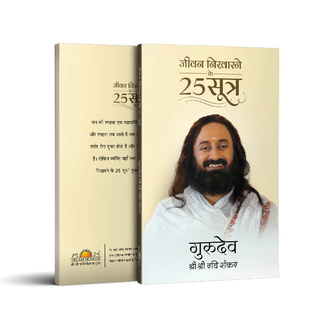 25 Ways To Improve Your Life By Sri Sri Ravi Shankar