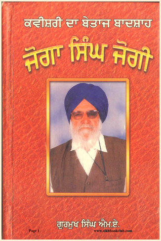 Kavishri Da Betaaj Baadshah Joga Singh Jogi (Punjabi Edition)