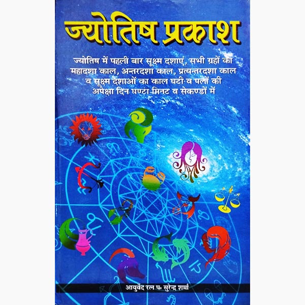 Jyotish Prakash Hardcover ( ज्योतिष प्रकाश ) By D.P.B Publication