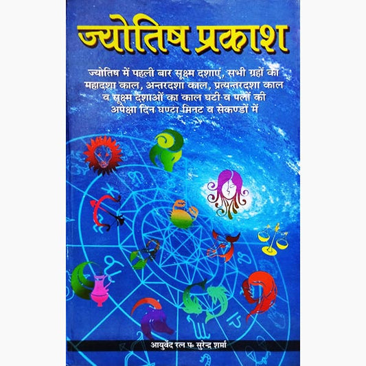 Jyotish Prakash Hardcover ( ज्योतिष प्रकाश ) By D.P.B Publication