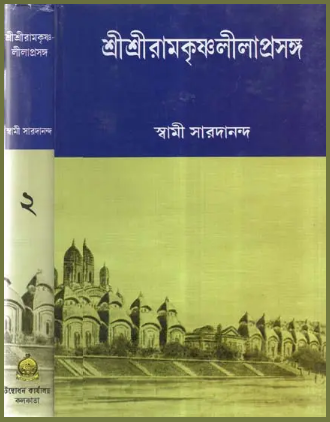 Sri Sri Ramakrishna Leelaprasanga ( 2 Vol Set)