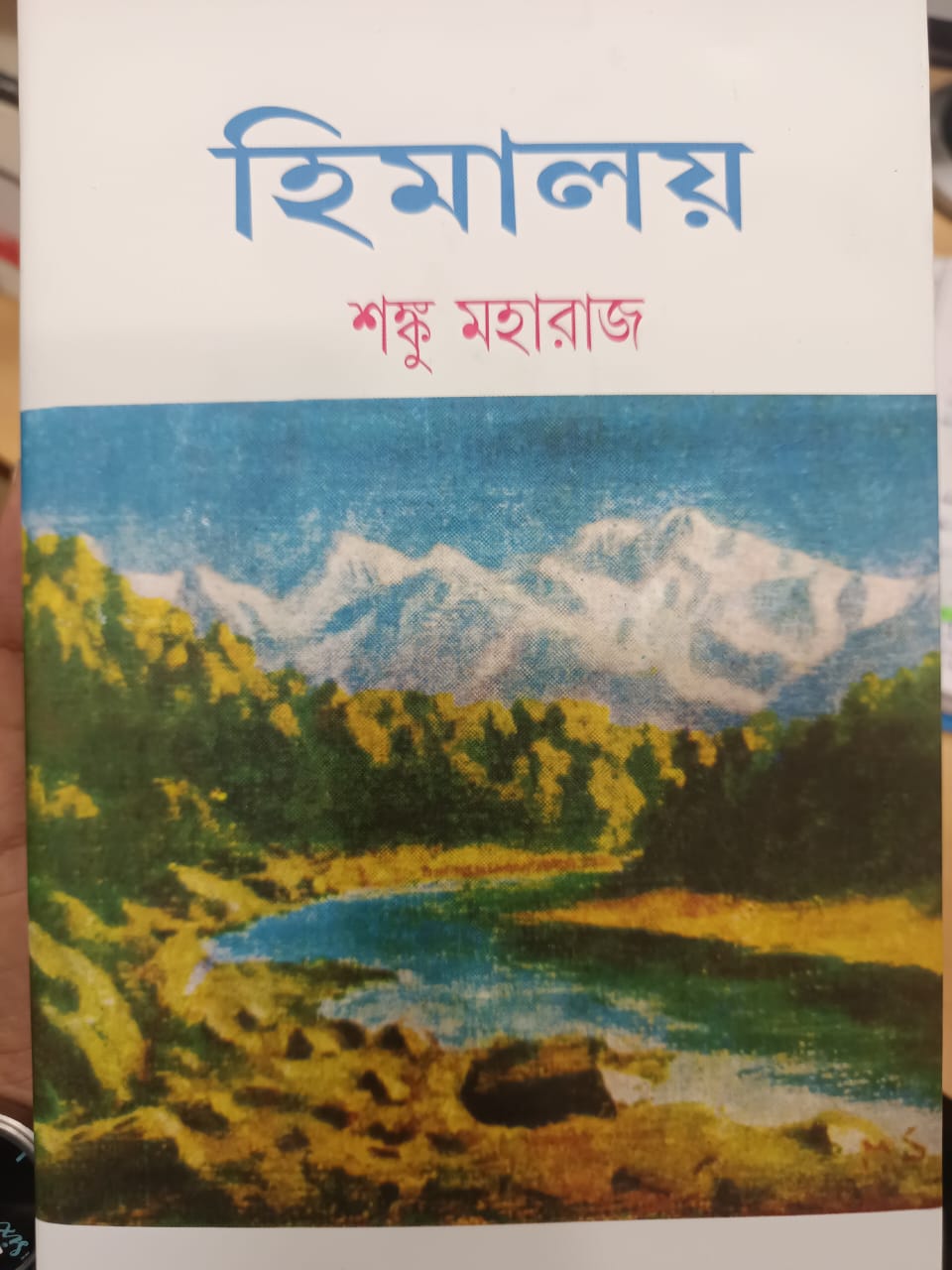 Famous Travelogue Himalaya Volume 4, By Shanku Maharaj