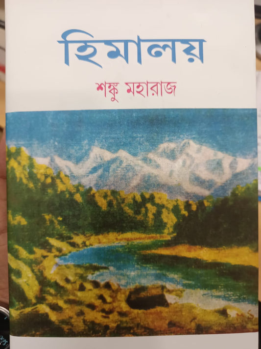 Famous Travelogue Himalaya Volume 4, By Shanku Maharaj