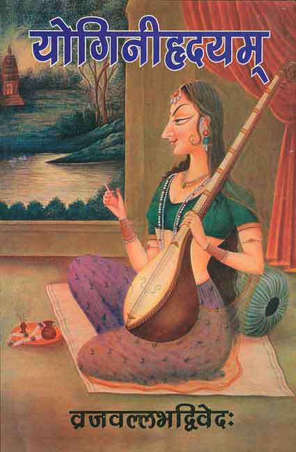 Yoginihridayam - Amritanandyogikritdipikaya Bhashanuvad ch sahitam