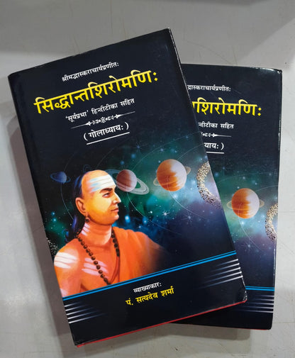 Siddhanta Shiromani (Set of 2 Volumes)