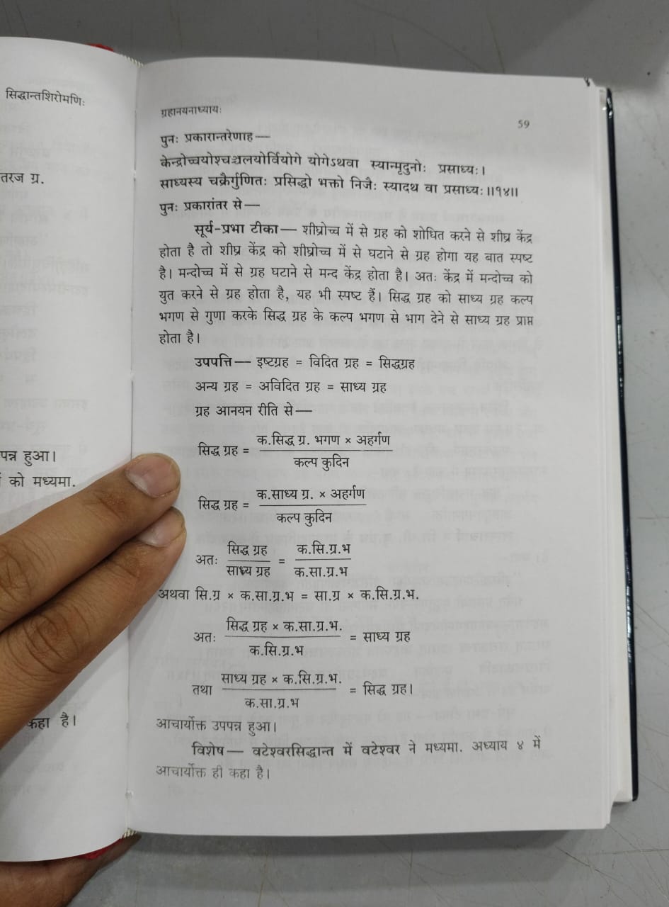 Siddhanta Shiromani (Set of 2 Volumes)