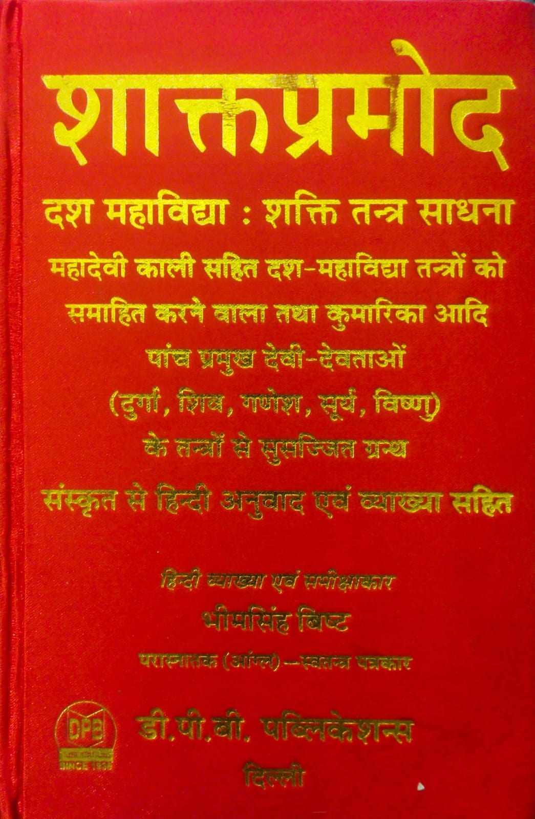 Shaktapramod- Ten Mahavidya: Shakti Tantra Sadhana By Bheem Singh Bisht