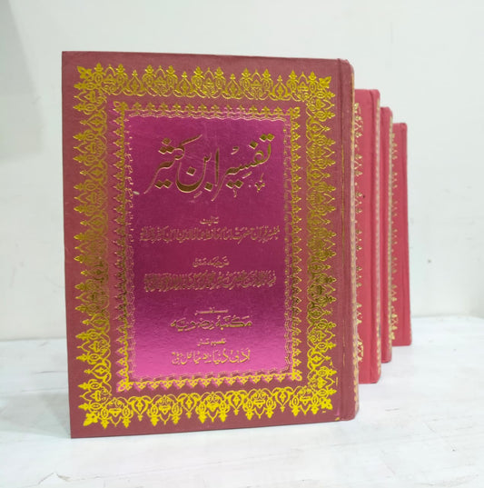 Tafseer Ibn-E-Kaseer ( 4 Vols Set)