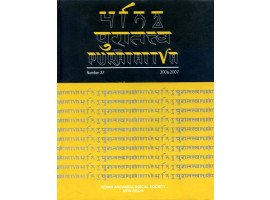 Puratattva (Vol. 37: 2006-07): Bulletin of the Indian Archaeological Society [Hardcover] K.N. Dikshit
