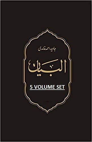 Tafseer Al-Bayaan Complete (All Five Volumes) in Hardcover | تفسیر البیان : 5 جلد مکمل سیٹ Hardcover