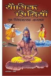 Yogik Sidhiyan- Ek Vivechanatmaka Adhyayan (Hindi Edition) [Paperback] Jaipal Sharma