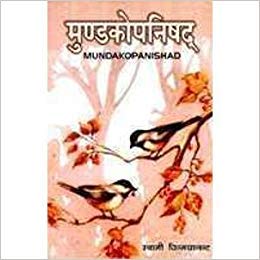 Mundakopanisad (Hindi) [Unknown Binding] Commentary By Swami Chinmayananda