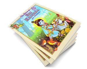 The story of Sri Krishna for children, vol. 1 with Colour Illustratrations Raghaveshananda and Padmavasan